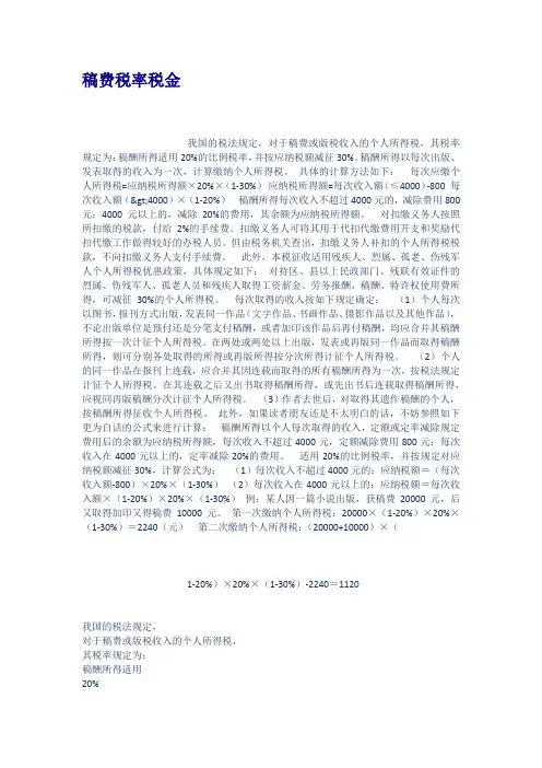 稿费税率税金