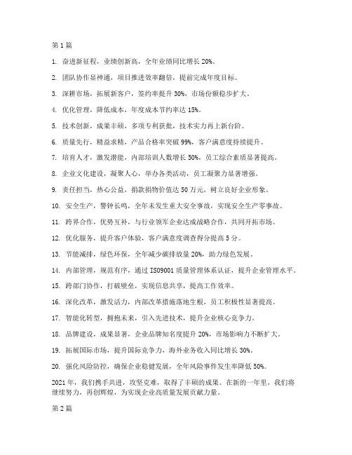 年度工作亮点总结短句(3篇)