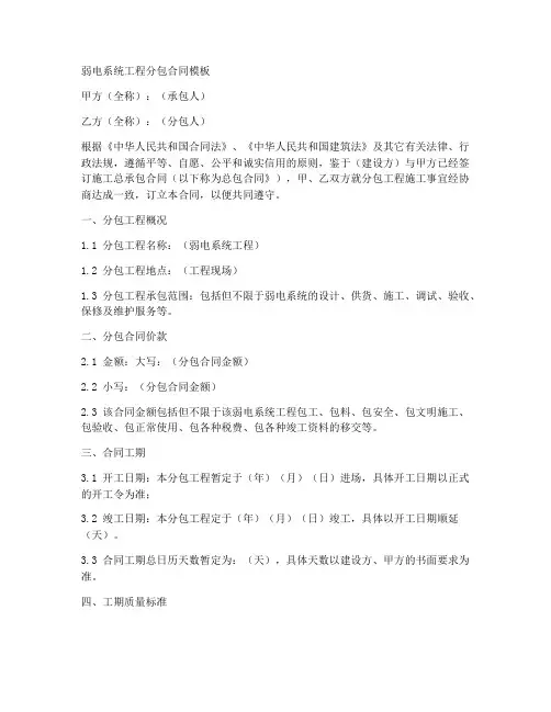 弱电系统工程分包合同模板