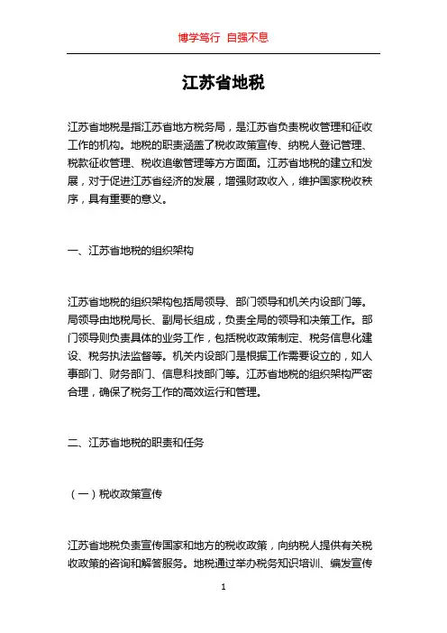 江苏省地税