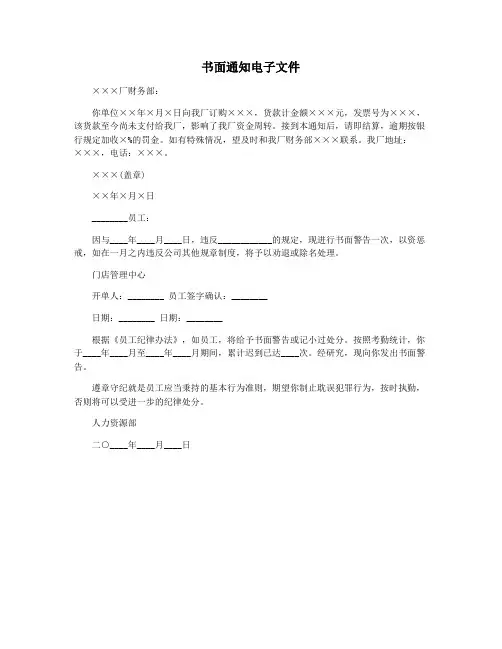 书面通知电子文件