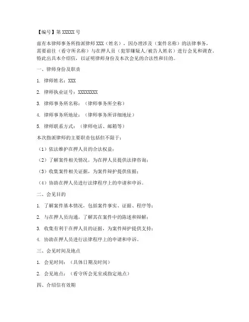 本地看守所律师介绍信模板