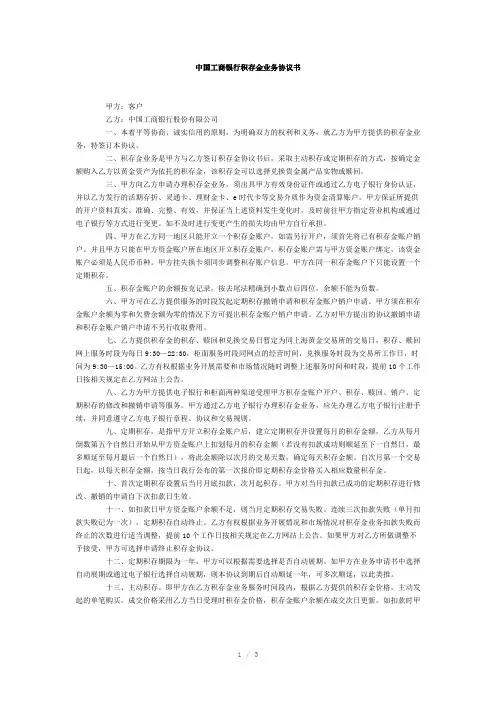 中国工商银行积存金业务协议书