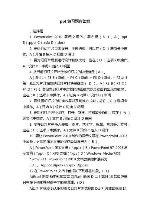 ppt复习题有答案