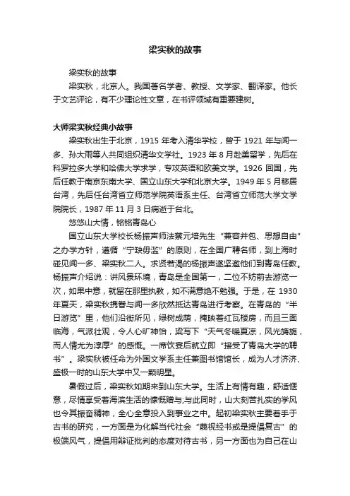 梁实秋的故事