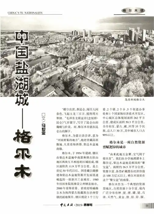 中国盐湖城--格尔木