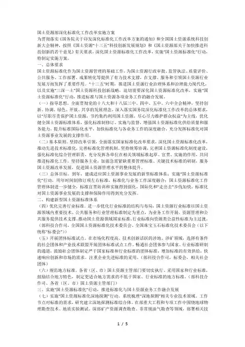 国土资源部深化标准化工作改革实施方案