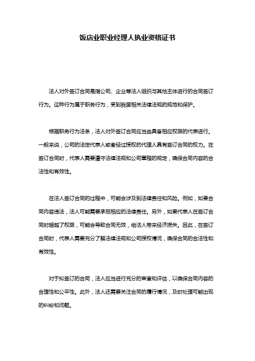 饭店业职业经理人执业资格证书