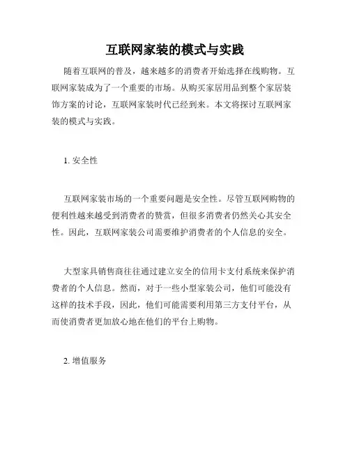 互联网家装的模式与实践