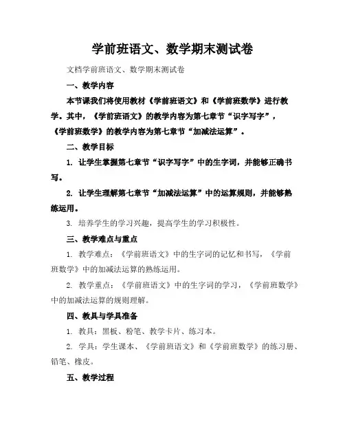 学前班语文、数学期末测试卷