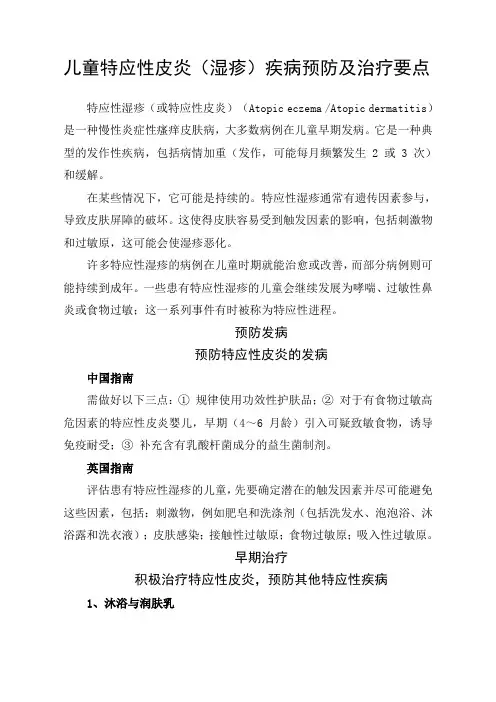儿童特应性皮炎(湿疹)疾病预防及治疗要点