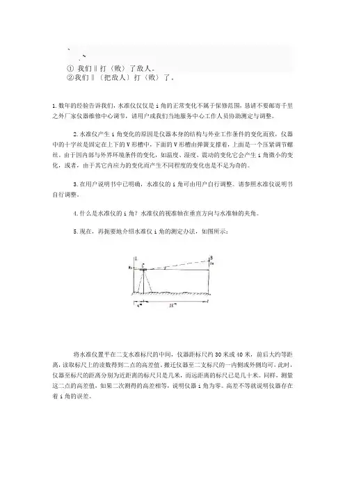 bxyh%cso水准仪的I角的检验与调校
