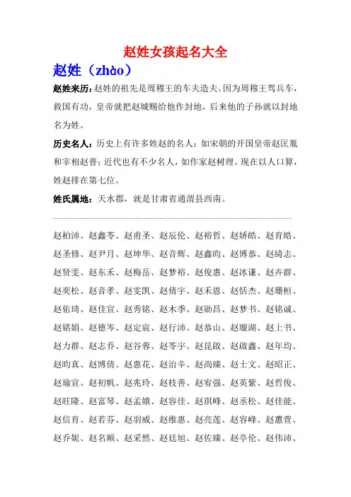赵姓女孩起名大全