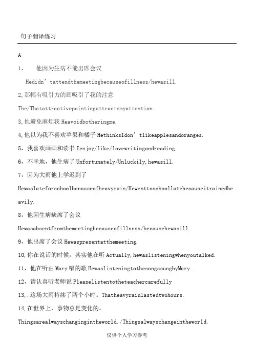 简单句翻译练习一