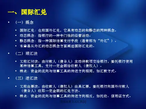 国际结算方式汇款1