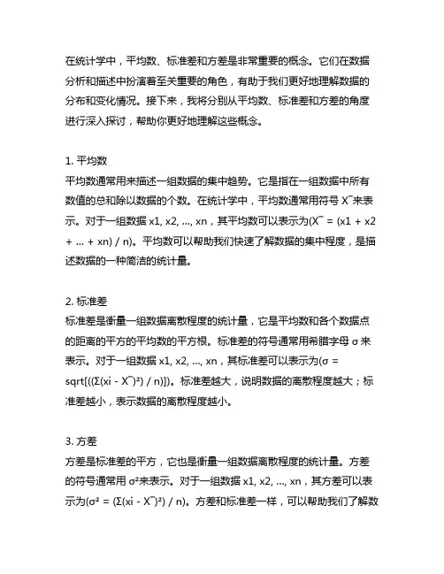 平均数,标准差,方差的字母表示