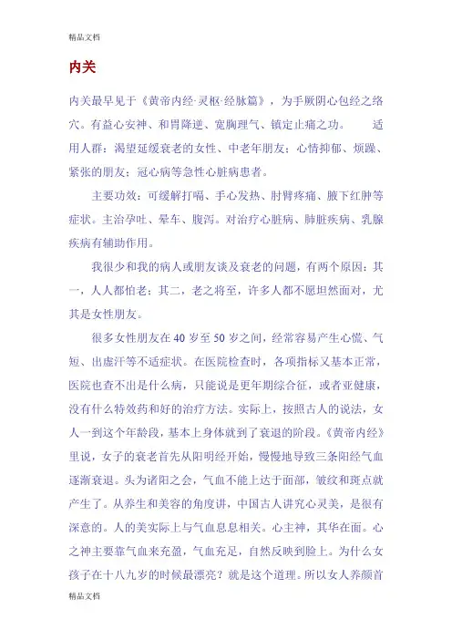 八脉交会穴妙用资料讲解
