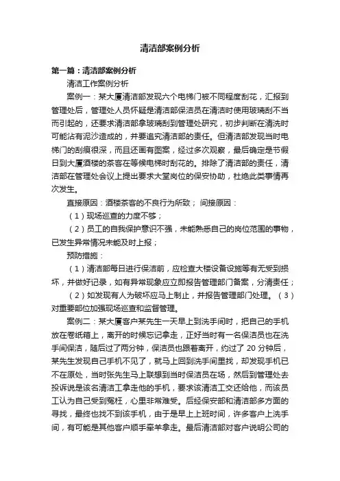 清洁部案例分析