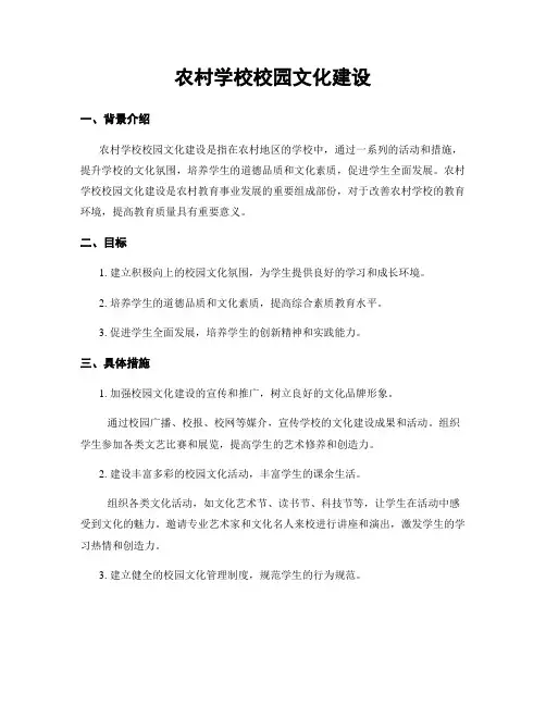 农村学校校园文化建设
