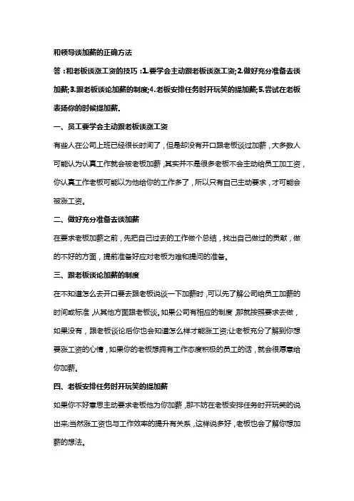 和领导谈加薪的正确方法