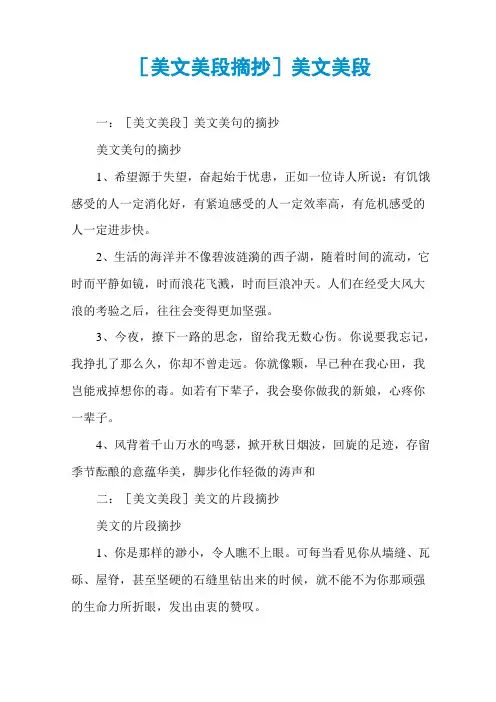 [美文美段摘抄]美文美段