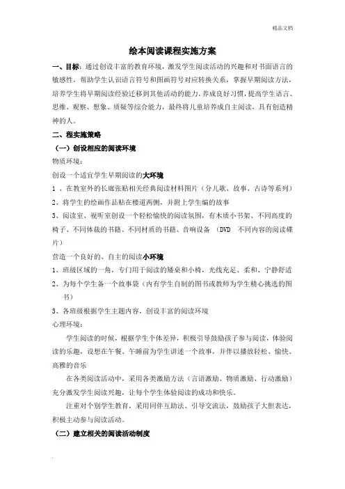 绘本阅读课程实施方案