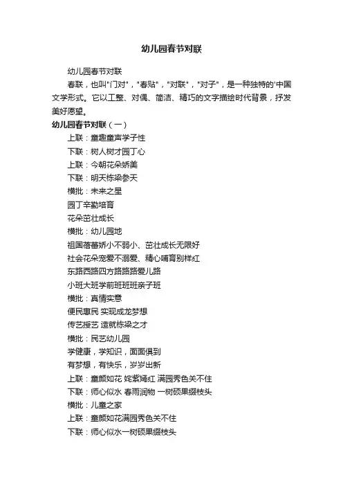 幼儿园春节对联