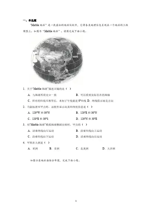 地理人教版(2024版)课时练习 含答案七年级初一上册3.1 大洲和大洋 03