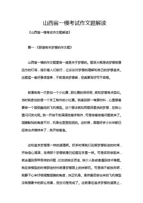 山西省一模考试作文题解读