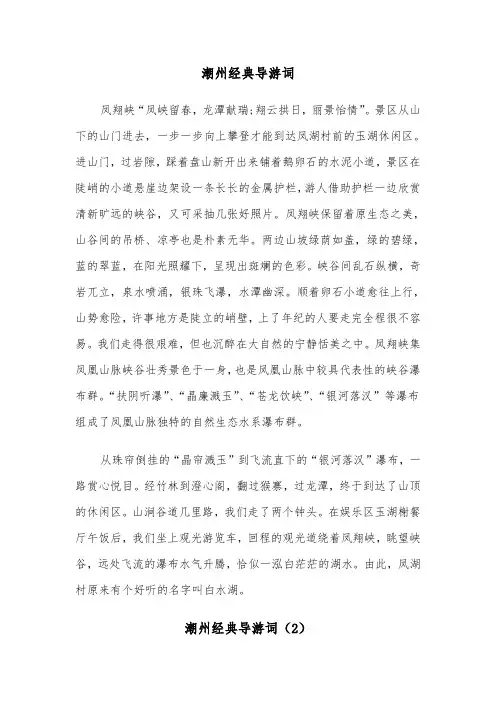 潮州经典导游词（2篇）