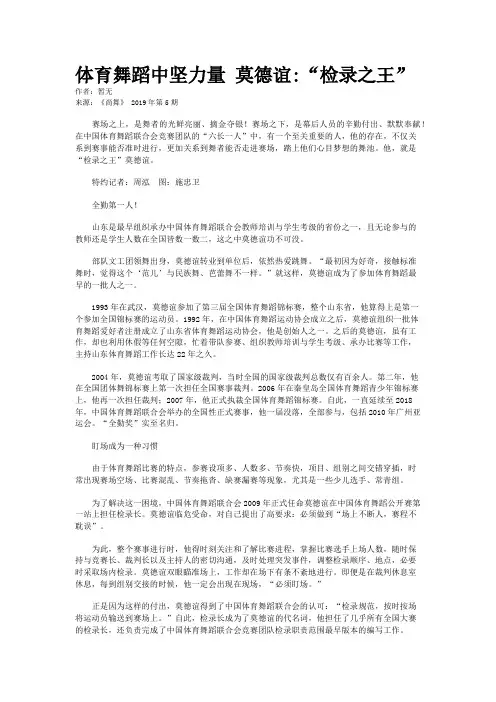 体育舞蹈中坚力量 莫德谊:“检录之王”