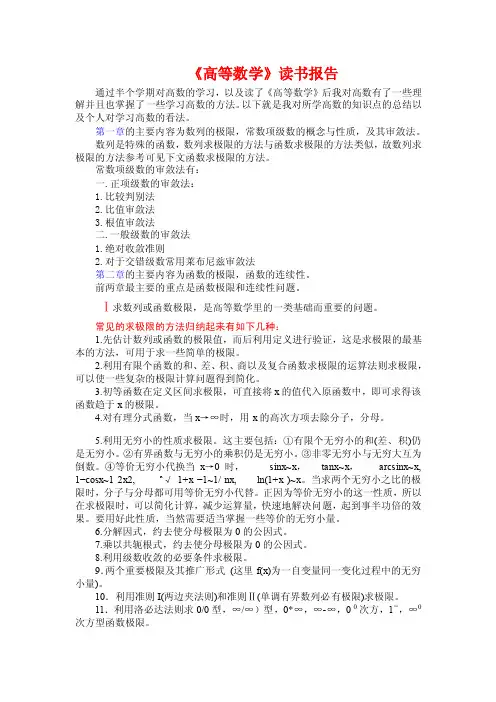 高等数学读书报告