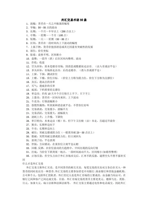 外汇交易术语35条