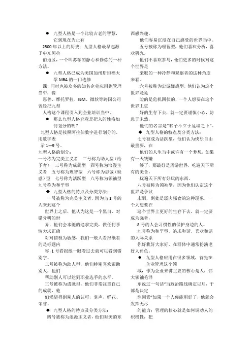 九型人格是一个比较古老的智慧
