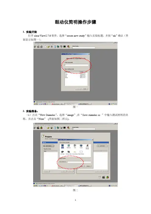 眼动仪使用指导书