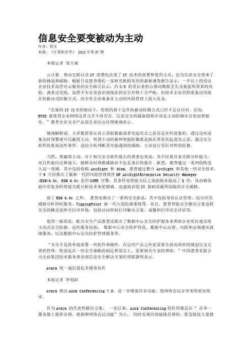 信息安全要变被动为主动