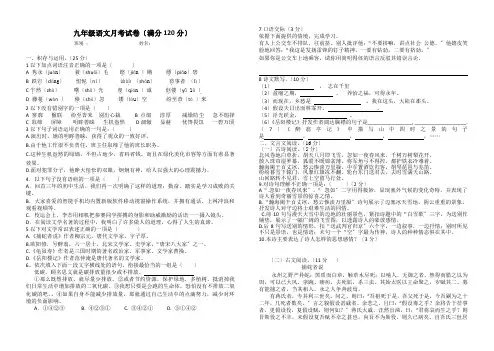 2020年苏教版九年级(上)第二次月考语文试卷