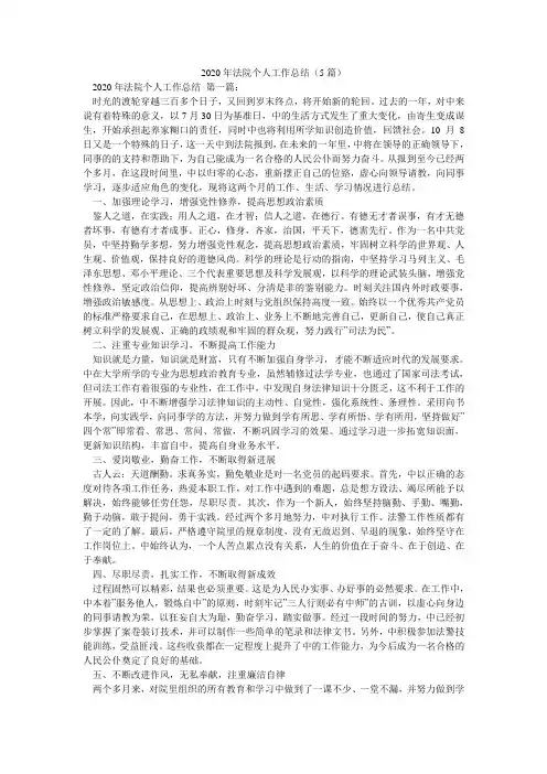 2020年法院个人工作总结(5篇)