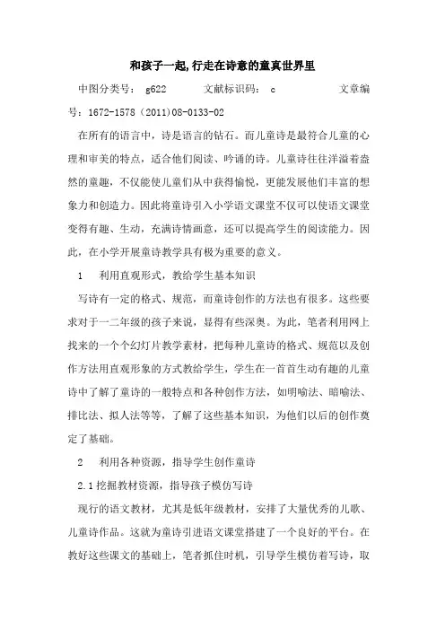 和孩子一起,行走在诗意童真世界里