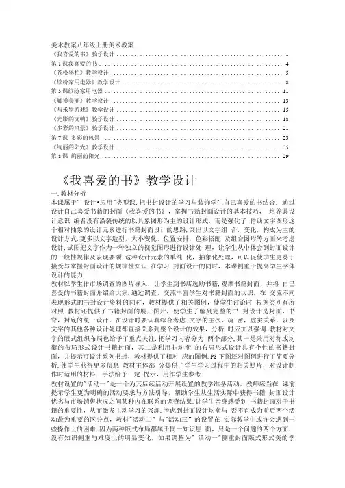 八年级上册美术教案备课(湘教版)教案.doc