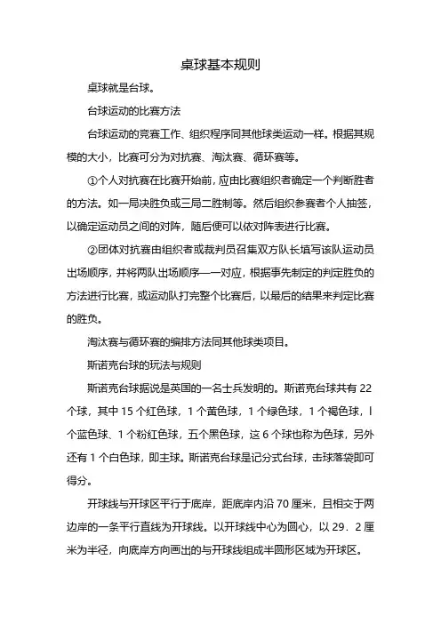 桌球基本规则