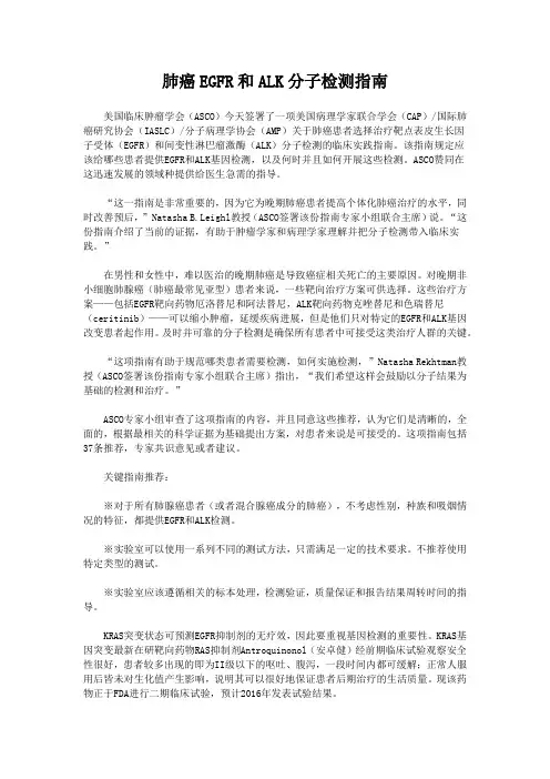 肺癌EGFR和ALK分子检测指南