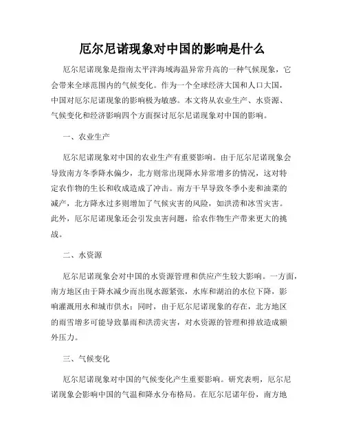 厄尔尼诺现象对中国的影响是什么