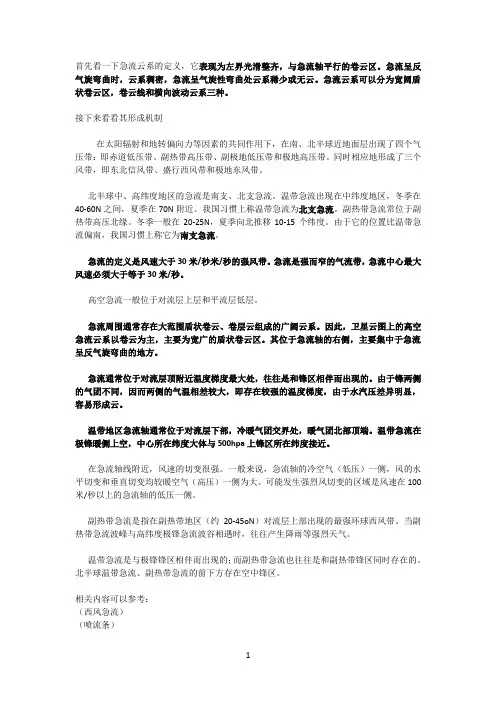 急流的部分解释