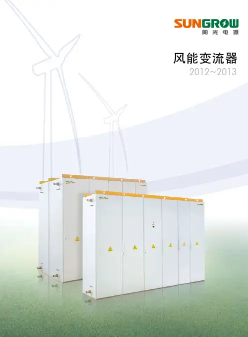 风能变流器