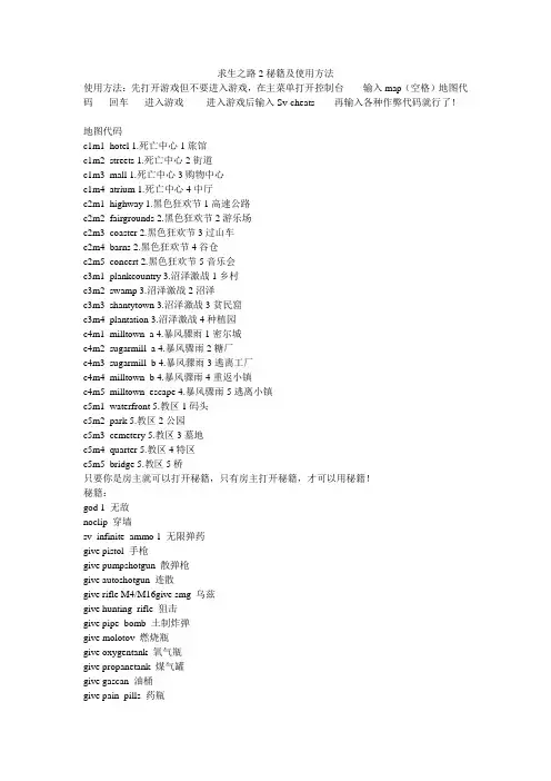 求生之路2秘籍
