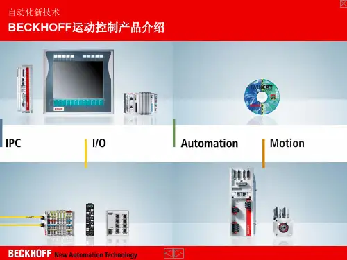 倍福运动控制技术介绍PPT课件