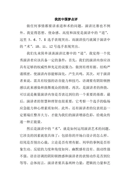 我的中国梦点评
