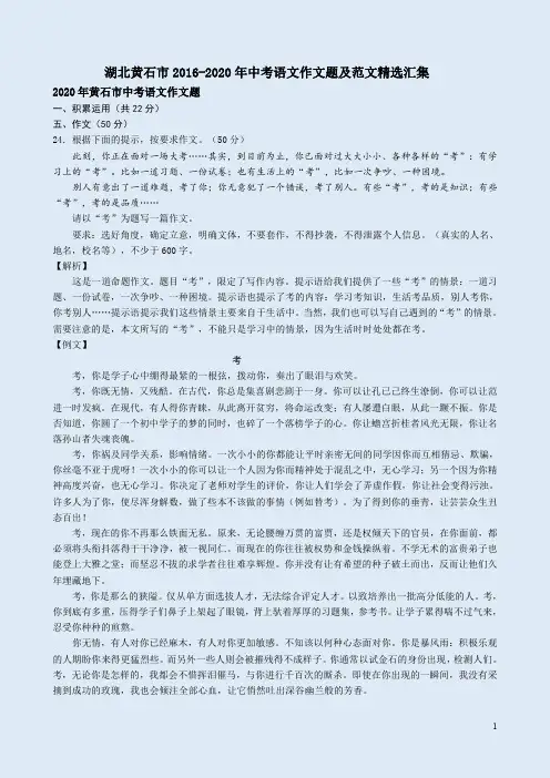 湖北黄石市2016-2020年中考语文作文题及范文精选汇集