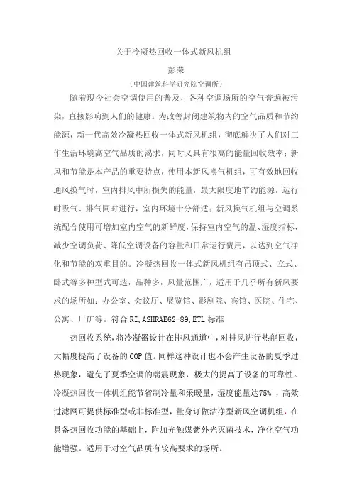 冷凝排风热回收
